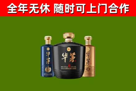 凤凰县烟酒回收华茅酒.jpg