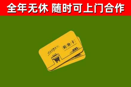 凤凰县回收购物卡