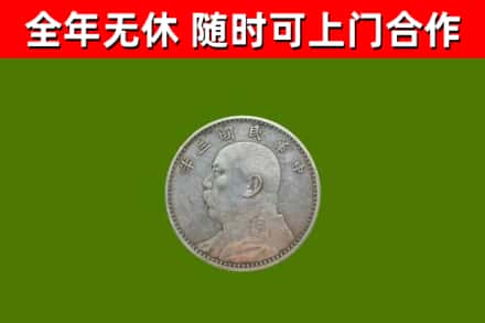 凤凰县回收袁大头