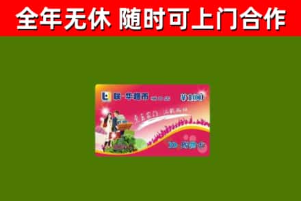 凤凰县回收购物卡